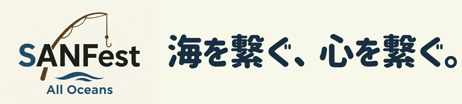 SANFest×ポケットズンズン